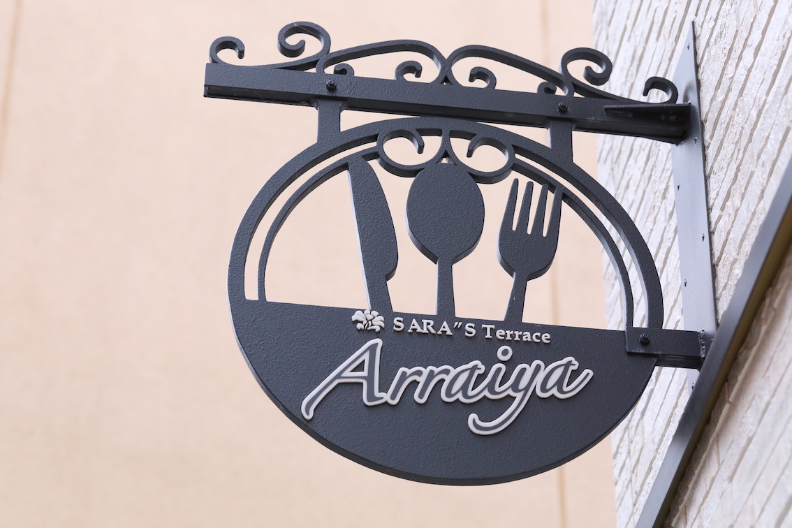 屋外にあるアイアンプレートもおしゃれ