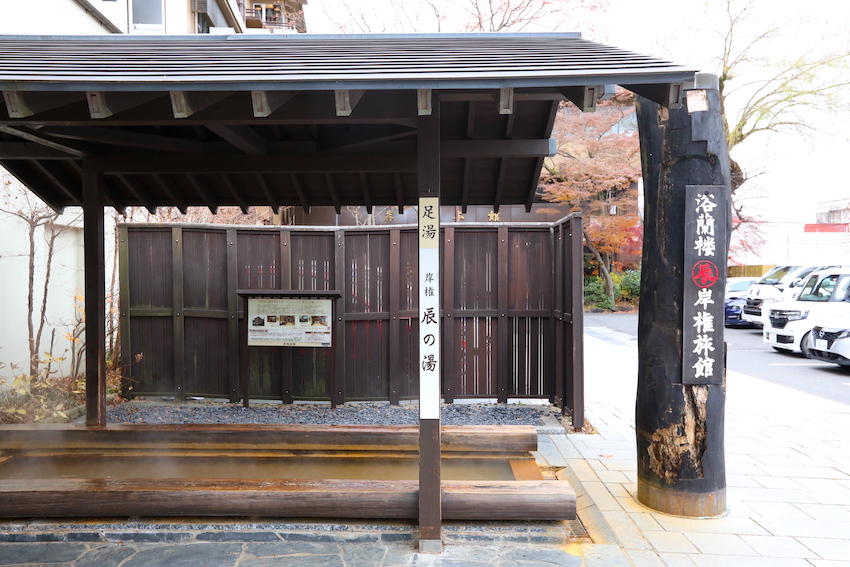 無料開放の足湯