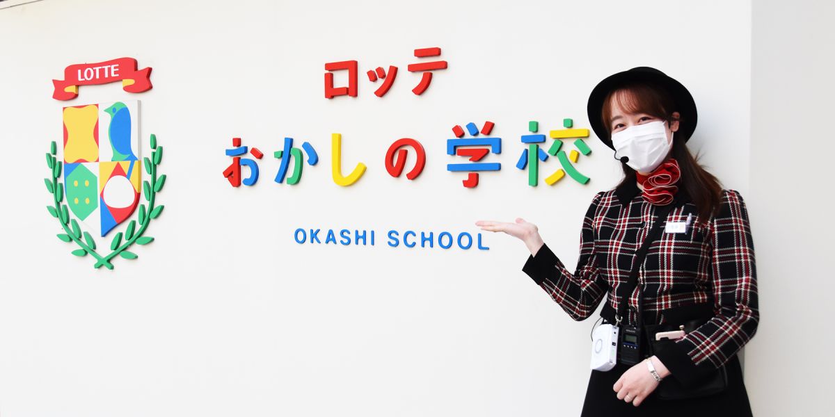 【埼玉県】パイの実やガーナの不思議を学べる！ ロッテ浦和工場見学「おかしの学校」