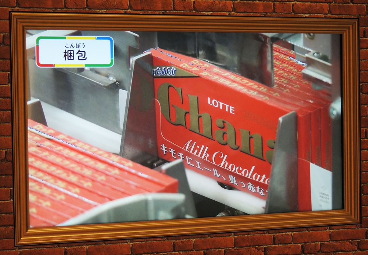 【4】つつむ（包装・梱包）の梱包のところ。おなじみのガーナチョコレートの箱が見えます