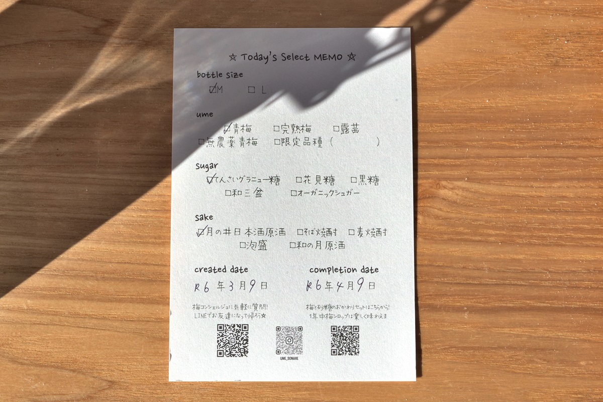 どんな梅酒を作ったかがわかる証明書を発行してくれる