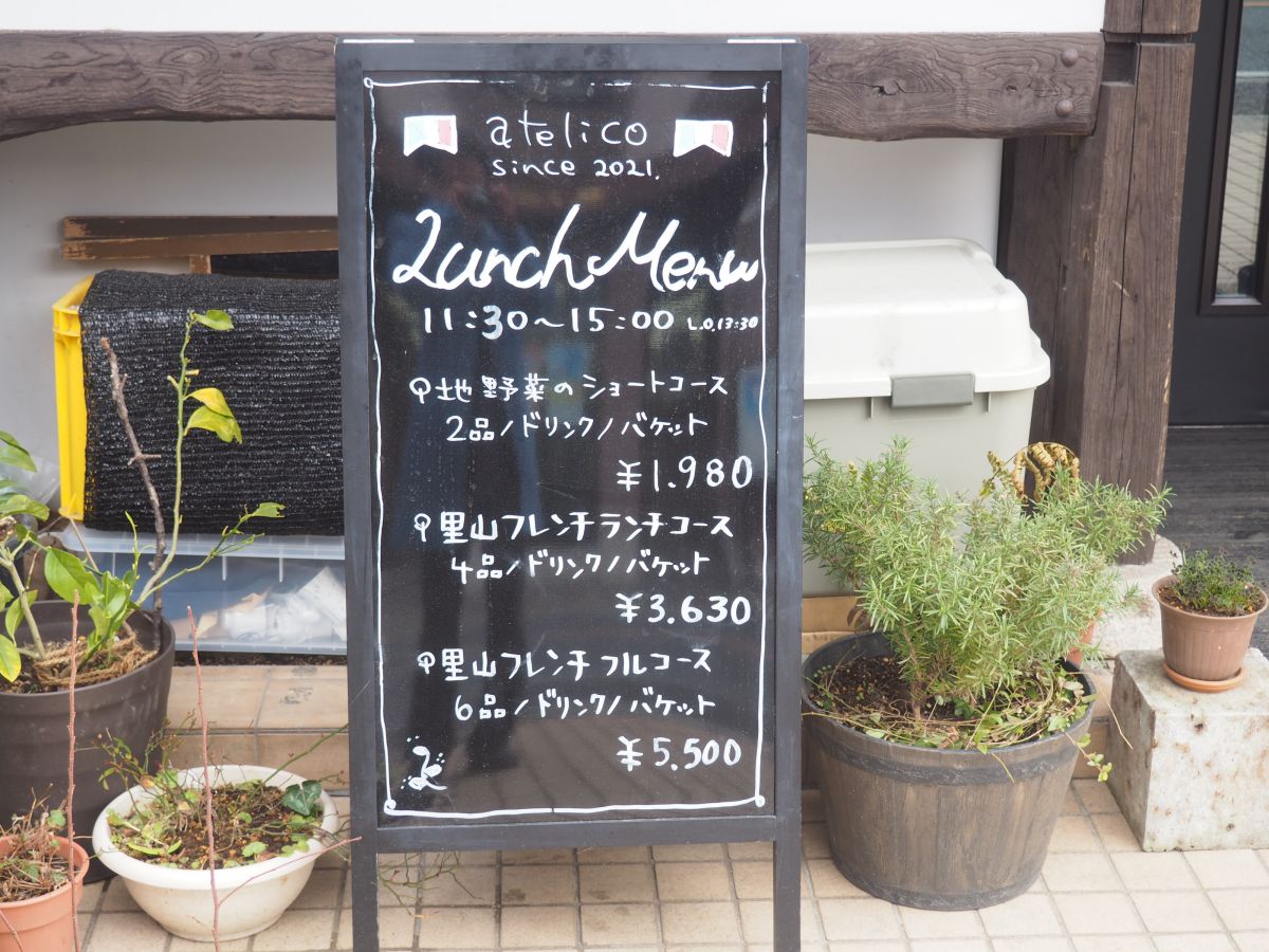 アテリコのメニュー看板