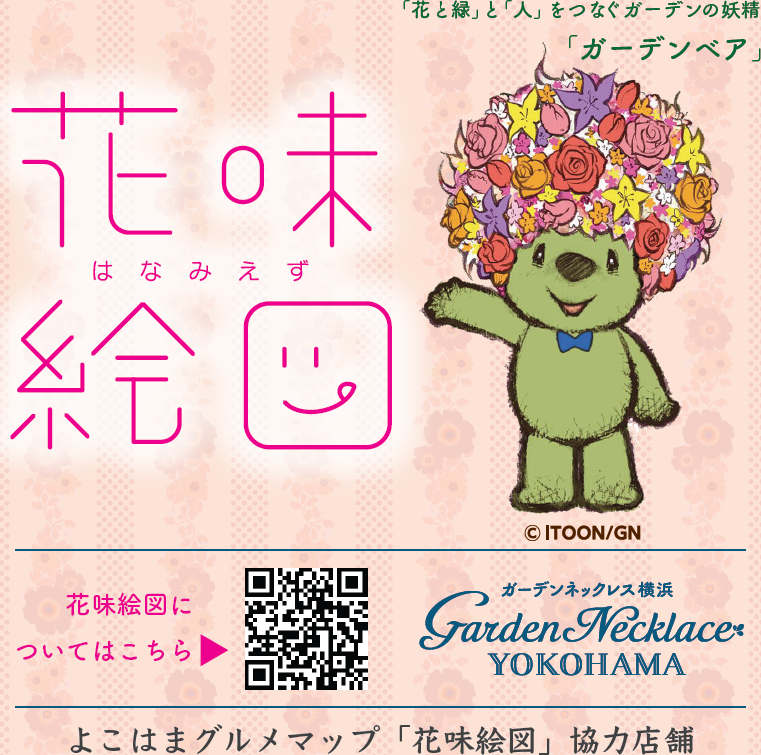 「花味絵図参加店舗ステッカー」