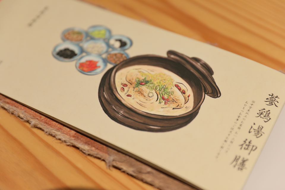 蔘鶏湯人ルはなれ