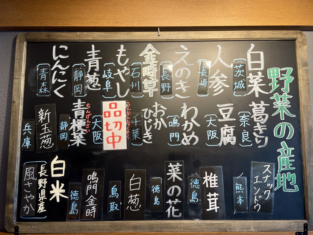 店内の黒板で、その日使われている野菜をチェック