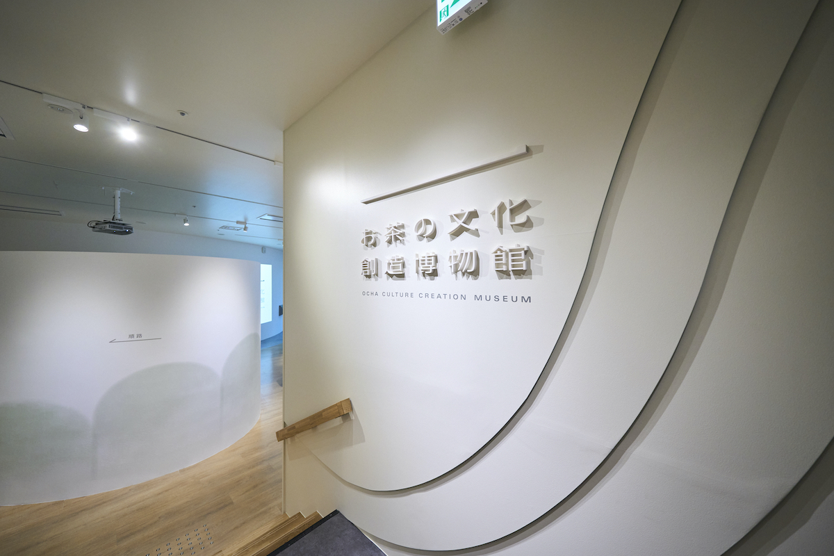 「お茶の文化創造博物館」の入場口