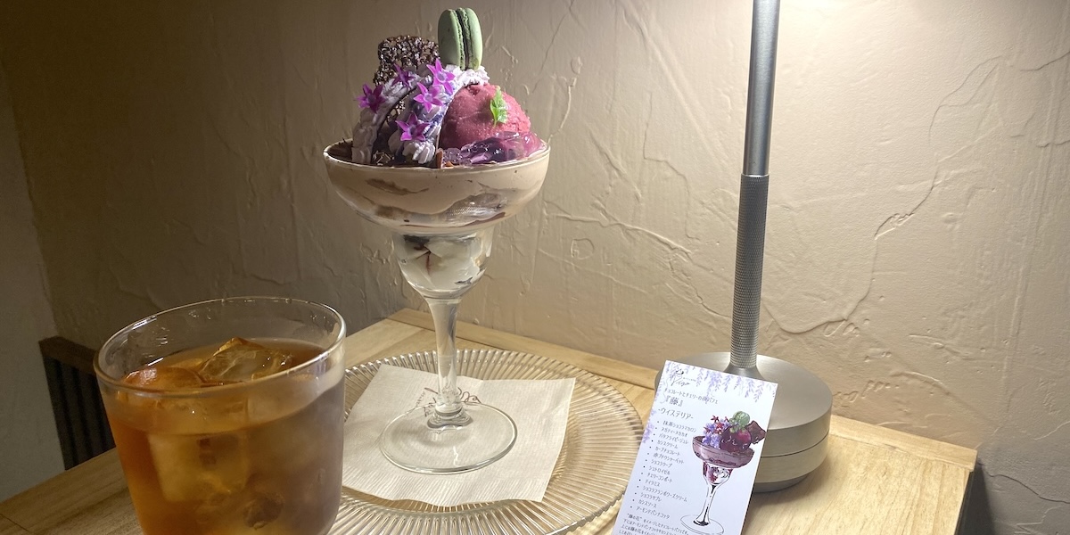 いつも頑張る自分に「夜パフェ VIGO 下北沢店」のぜいたくなパフェというご褒美を