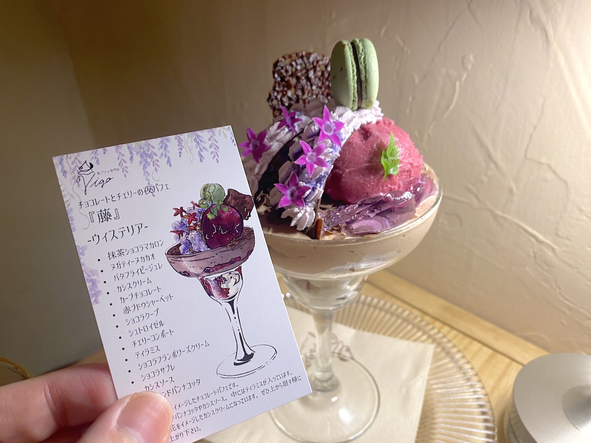 使われている素材やトッピングが書かれた「パフェカード」