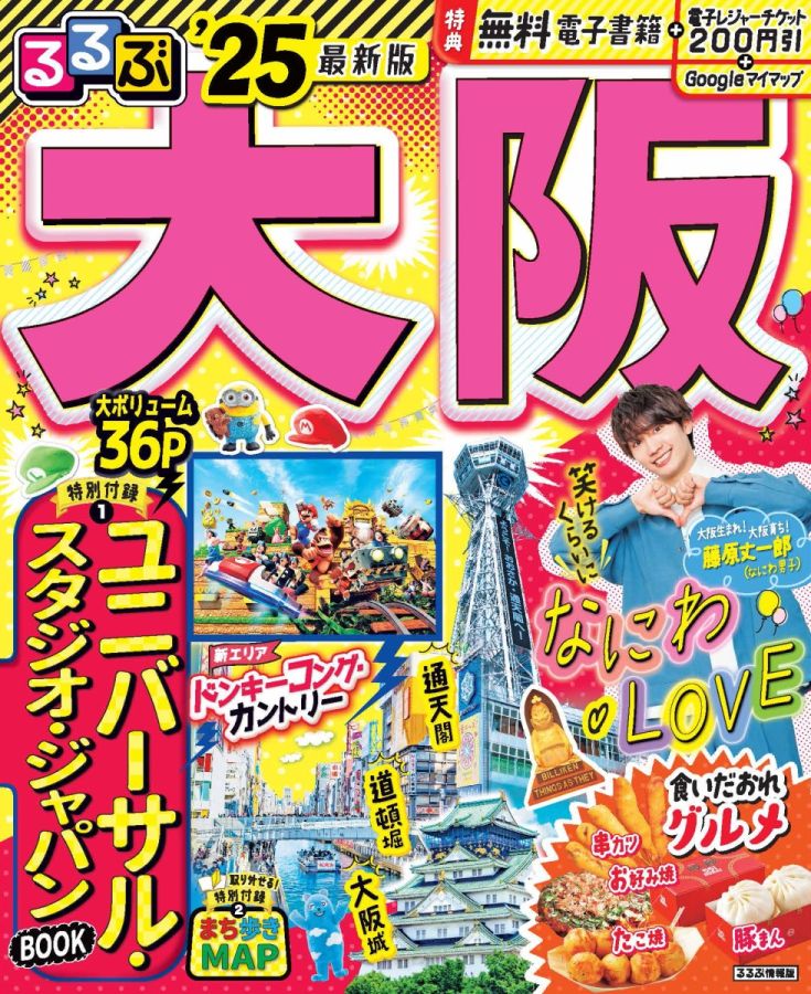 るるぶ大阪25