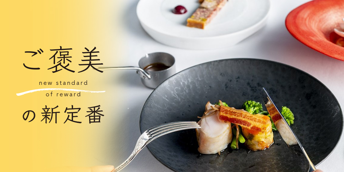 仏で認められた日本人フレンチシェフ監修の料理を六本木のラグジュアリーホテルで！「Héritage by Kei Kobayashi（エリタージュ バイ ケイ コバヤシ）」 【ご褒美の新定番】