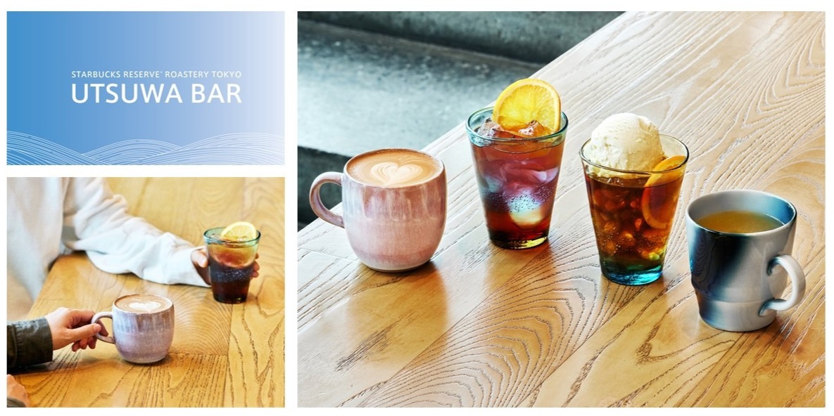 【スタバ新作】バリスタ考案！沖縄などの“器”をイメージしたコーヒーやティーが楽しめる！期間限定バーが「スターバックス リザーブ® ロースタリー 東京」で6月11日（火）からスタート