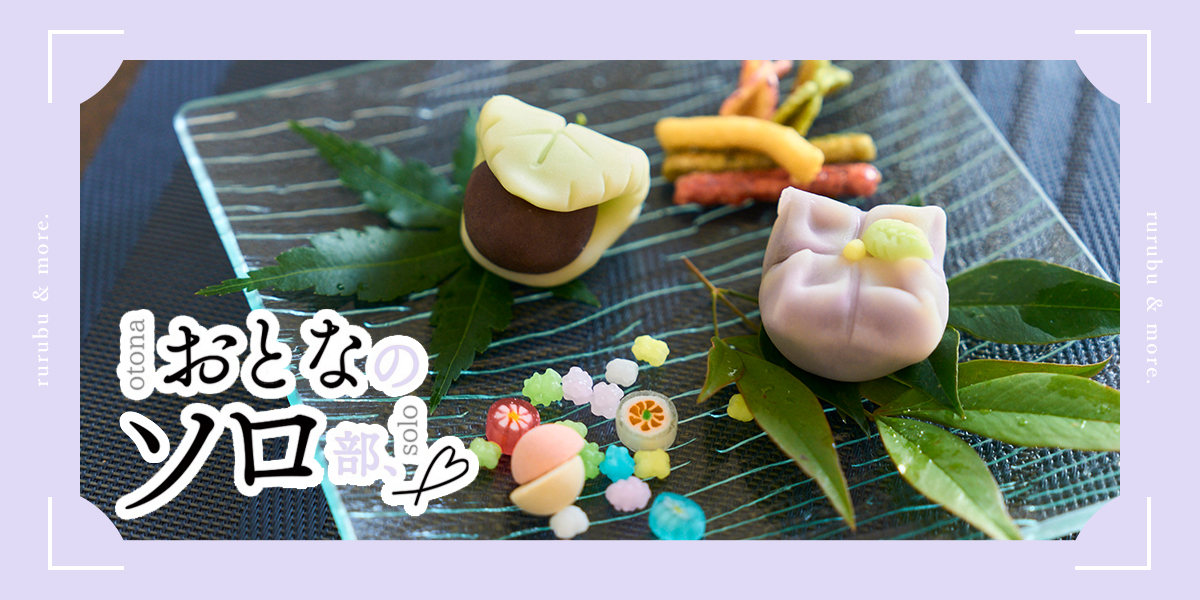 【おとなのソロ部】谷中「ギャラリー大久保」骨董品に囲まれて和菓子作りと本格お点前を楽しむひとり時間