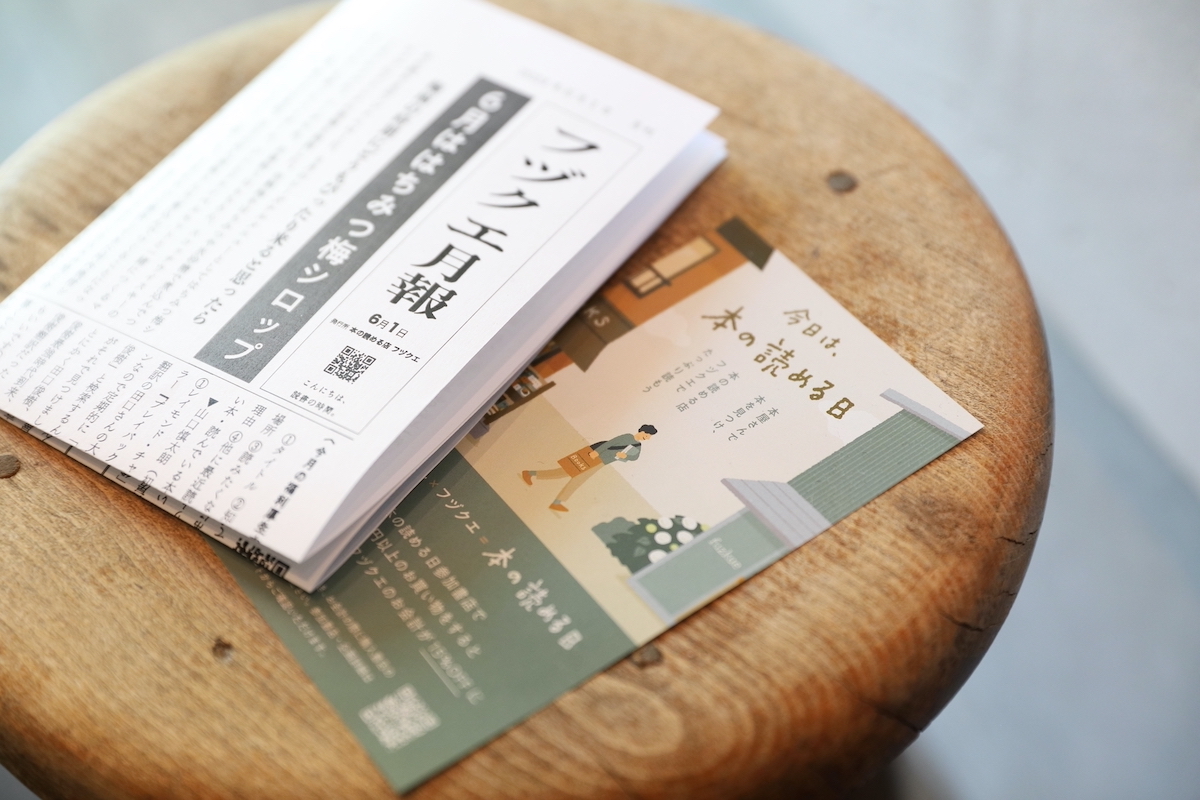 フヅクエ×参加書店で行う企画「今日は、本の読める日」では、該当書店で1500円以上購入すると、フヅクエ3店舗（初台・下北沢・西荻窪）のお会計が15%オフに！