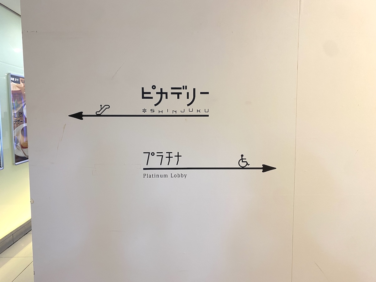 「プラチナシート」「プラチナルーム」の案内