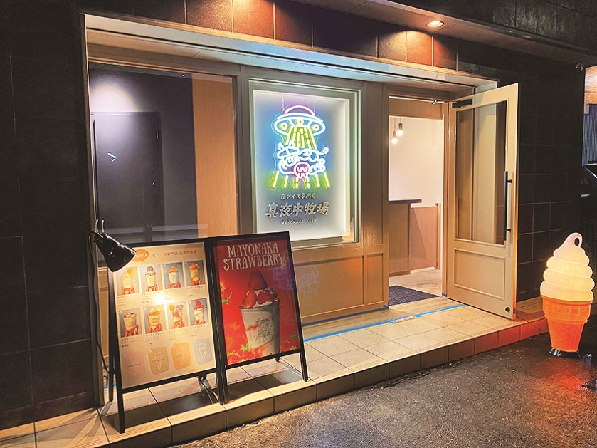 真夜中牧場 押上本店