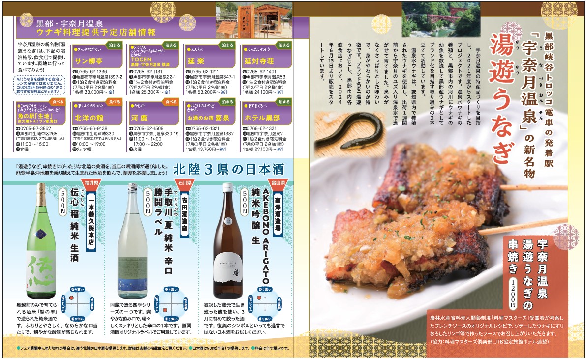 グルメフェアのメニュー。メニュー以外に、地域の観光情報も載っているのが『るるぶ』ならでは！