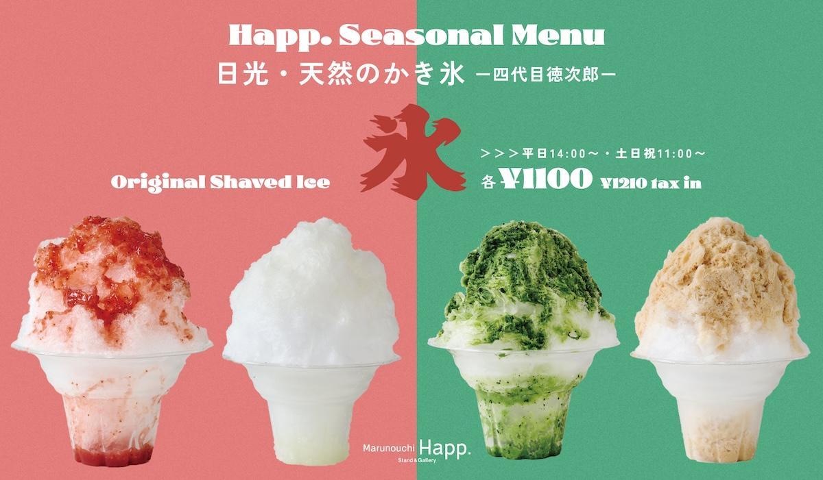 左から「日光天然氷かき氷」四代目徳次郎のスカイベリーいちごシロップ、四代目徳次郎のゆずシロップ、一保堂茶舗の抹茶を使った抹茶シロップ、一保堂茶舗のほうじ茶を使ったほうじ茶シロップ 各1100円（税抜）