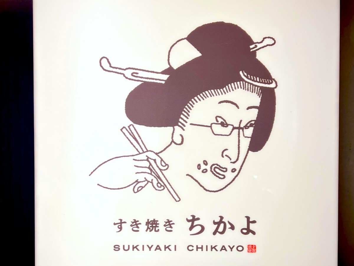 海外からの来店客を意識して浮世絵風のイラストに仕上げたそう