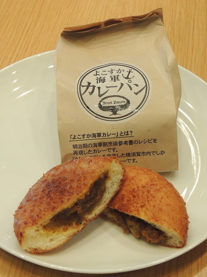 よこすか海軍カレーパン248円。専用の紙袋に入れてくれます。揚げたてを食べられるのがうれしいですね