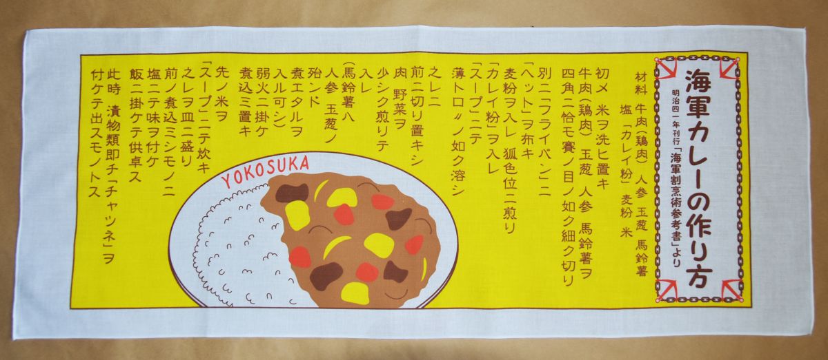 ヨコスカ 知ってぬぐい660円