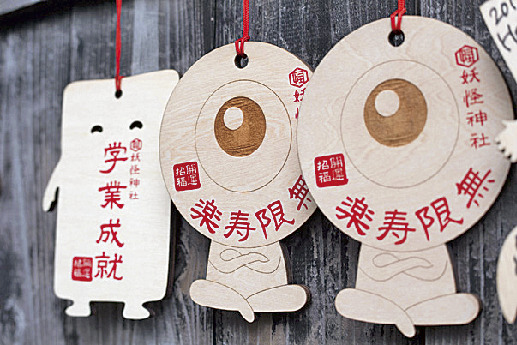 妖怪をかたどった絵馬 Ⓒ水木プロ