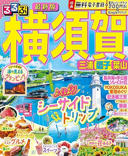 横須賀の最新情報はこちら