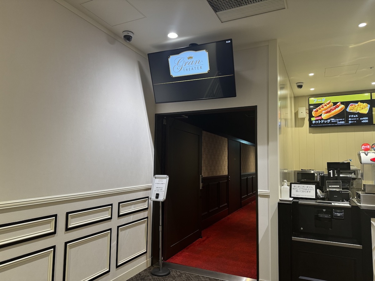 「グランシアター」入り口