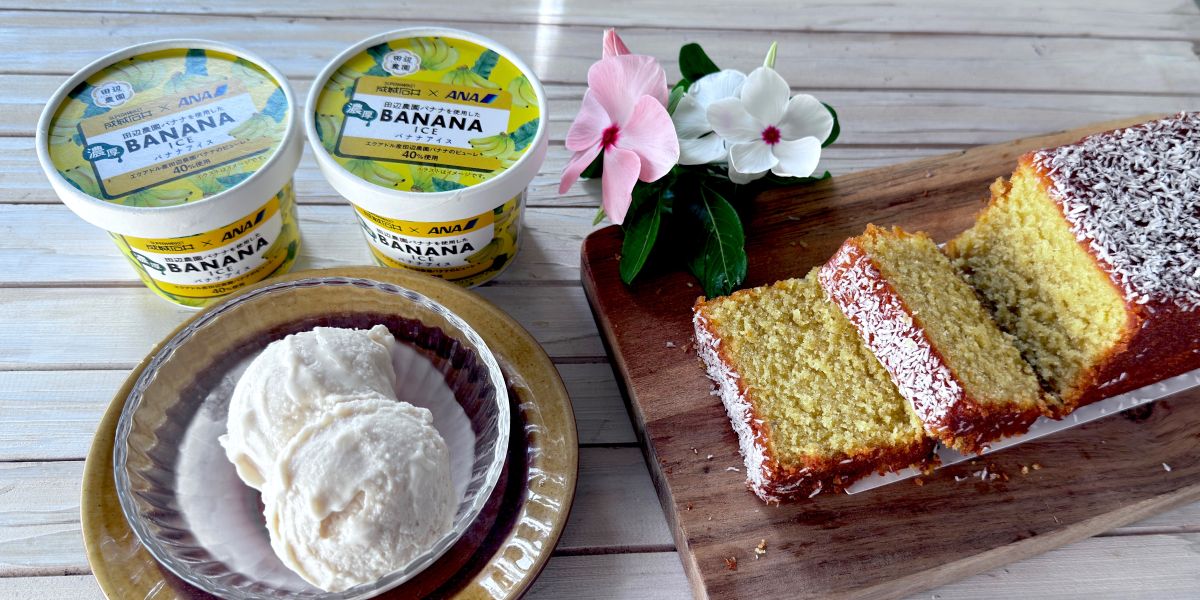 【成城石井・実食レポ】人気「ANA 田辺農園バナナ」を使用！アイス＆ケーキを食べ比べ