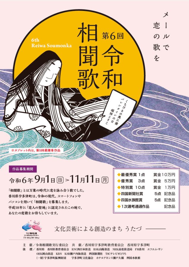 令和相聞歌チラシ