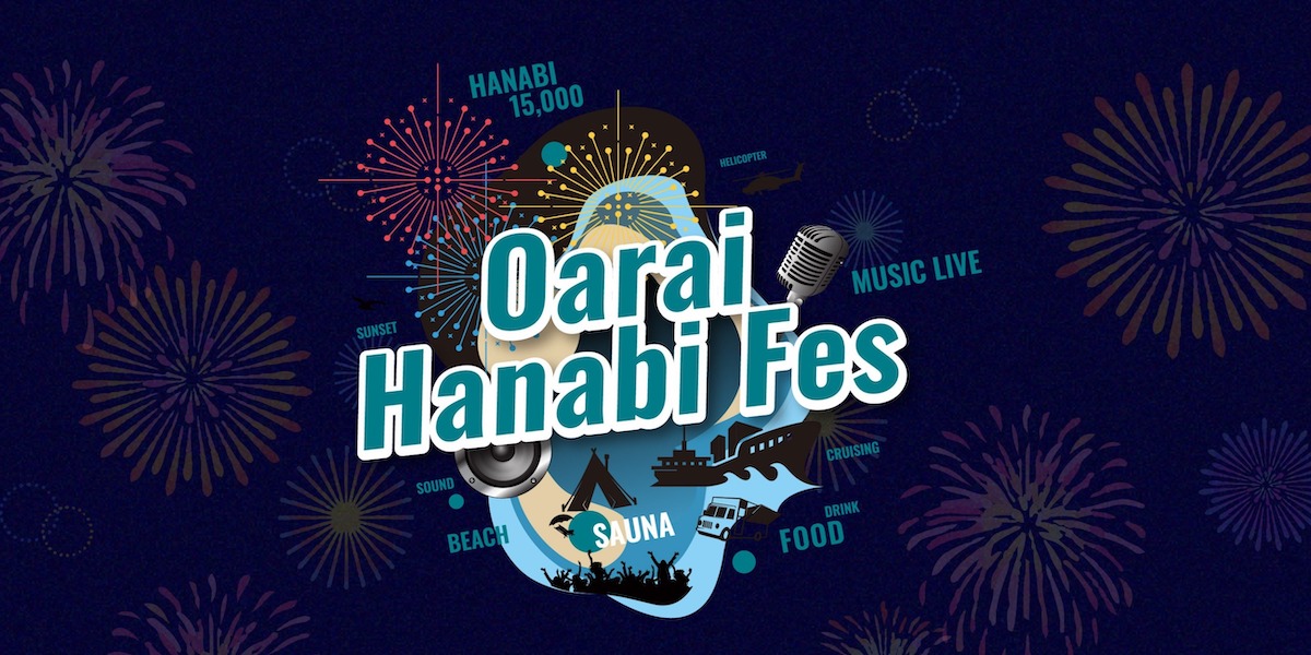 「大洗海上花火大会 〜OARAI HANABI FES〜」花火にライブにビーチサウナ！ フードも満載の夏を締めくくる総合フェスが、 2024年9月28日（土）に開催決定！