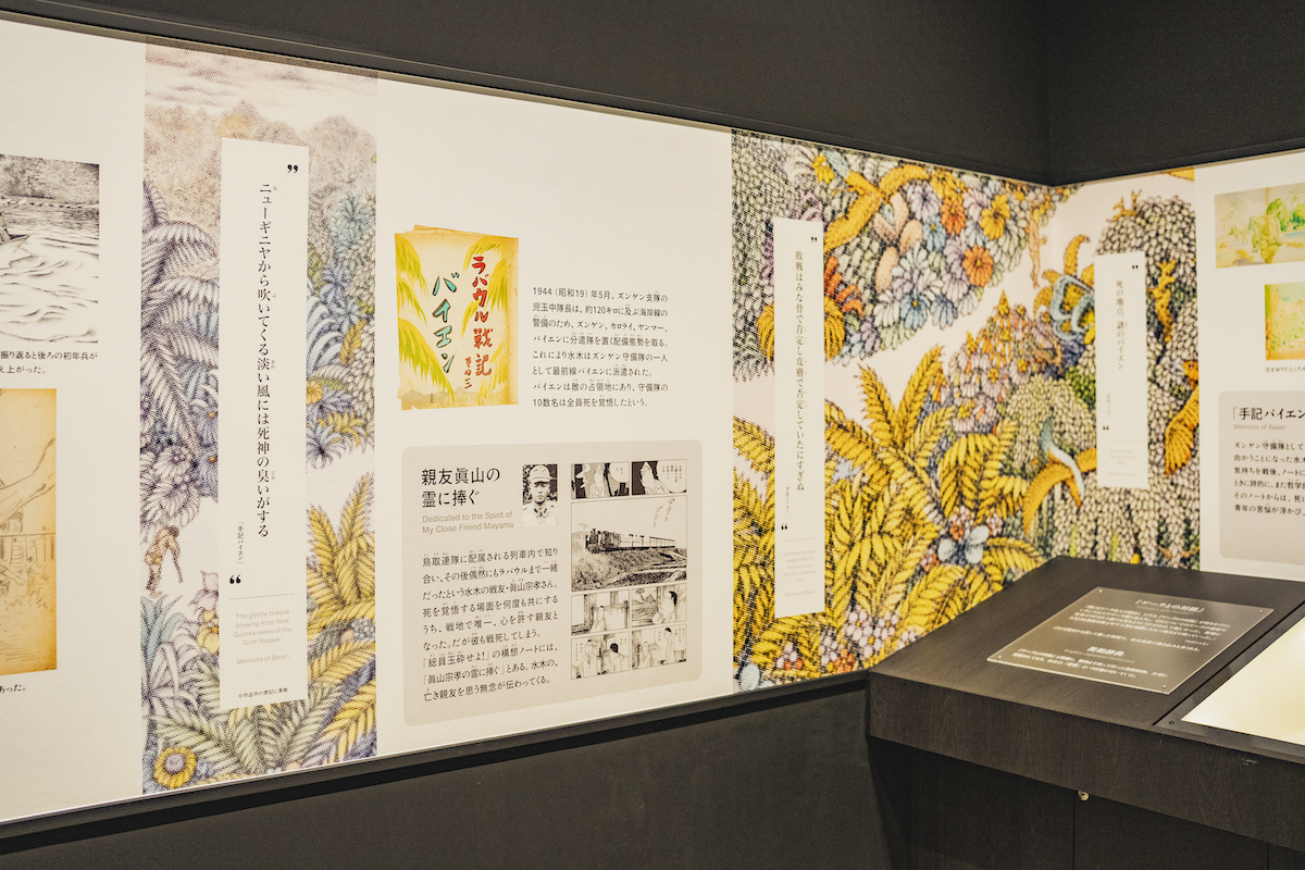 第2章「水木しげると戦争」Ⓒ水木プロ