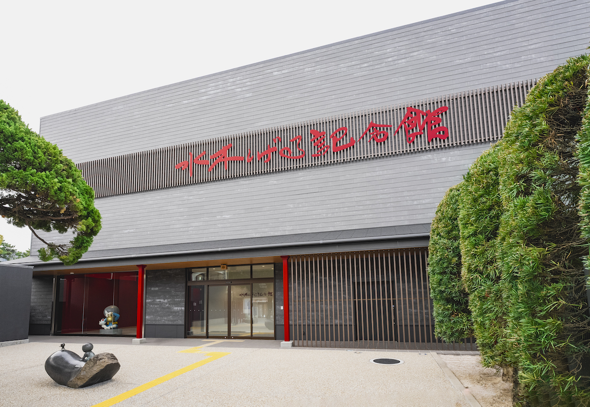 水木しげる記念館 Ⓒ水木プロ