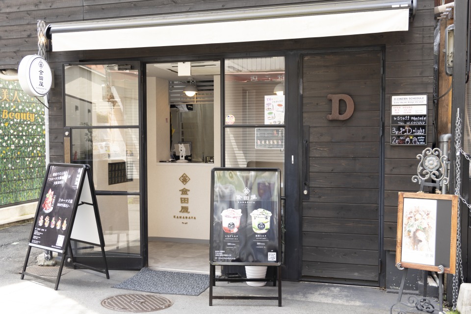 金田屋 中崎町店