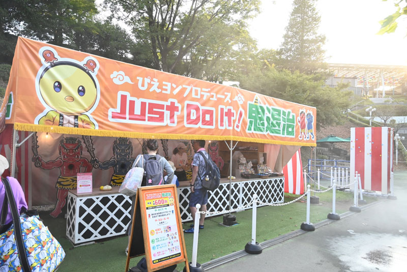 ぴえヨンプロデュース　Just Do It！鬼退治