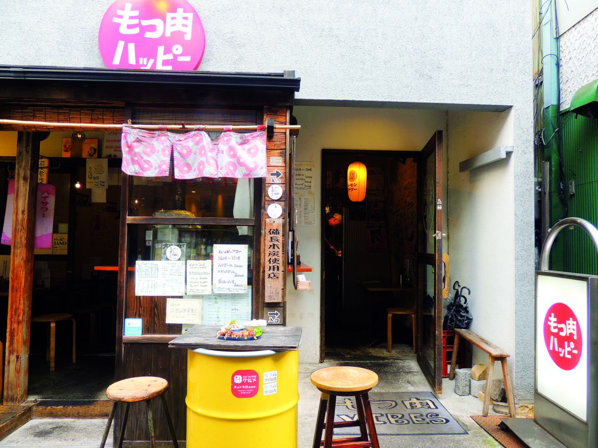 もつ肉ハッピー