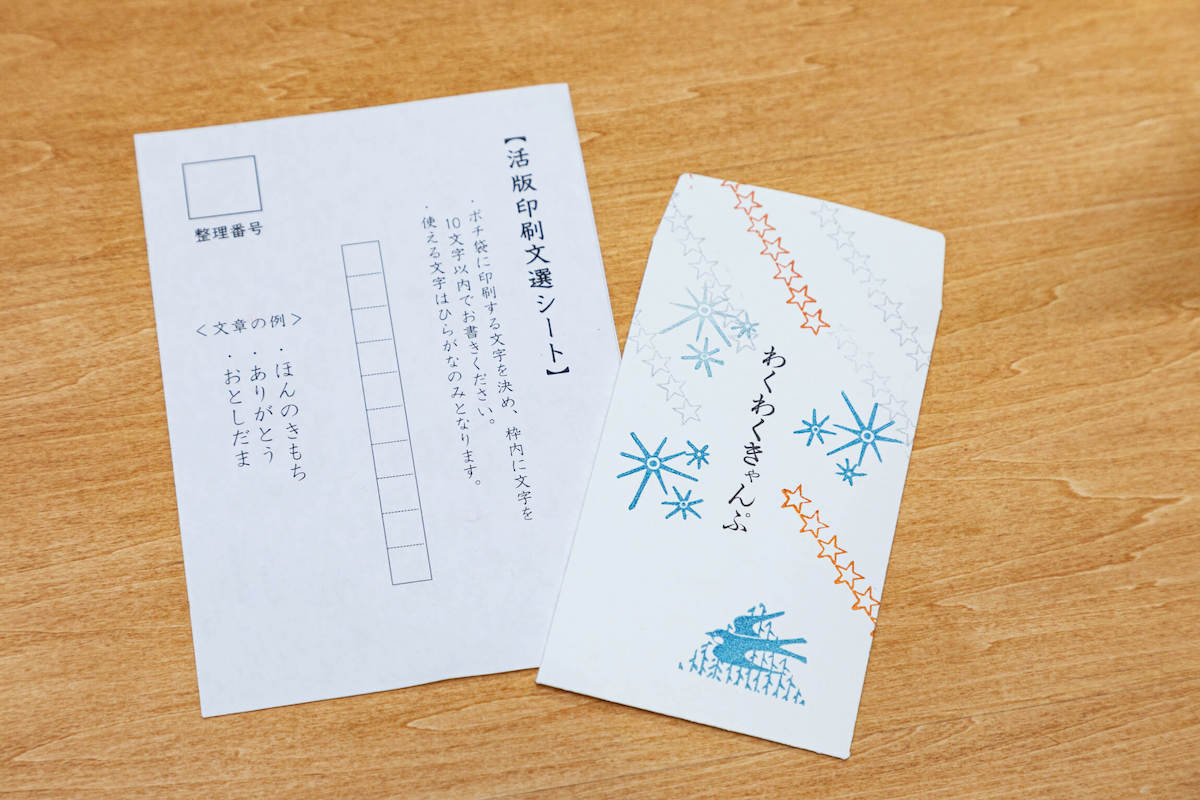 活版印刷&スタンプで「ポチ袋」を作るワークショップ（所要1時間、参加費500円）