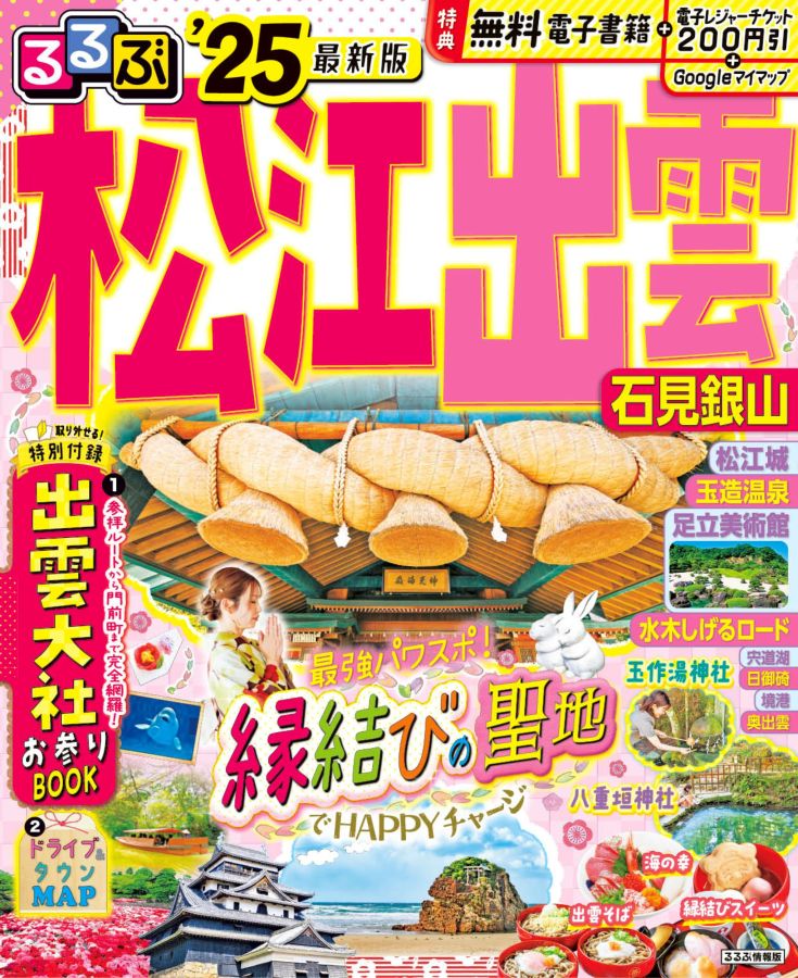 【中古】 出雲ぐるめ 出雲エリア飲食店ガイドブック ｖ．２/ワン・ライン 出雲ぐるめ 出雲エリア飲食店ガイドブック v．2 / ワン
