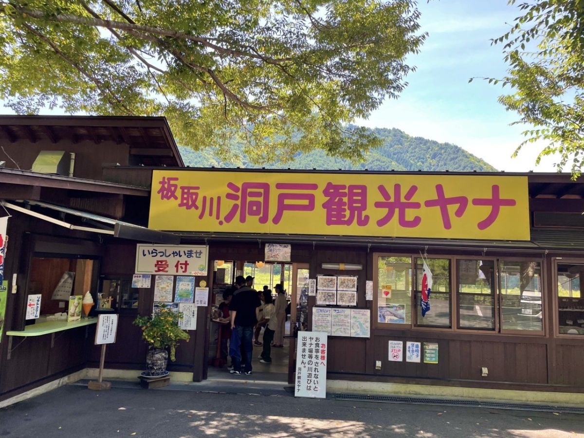 板取川 洞戸観光ヤナ