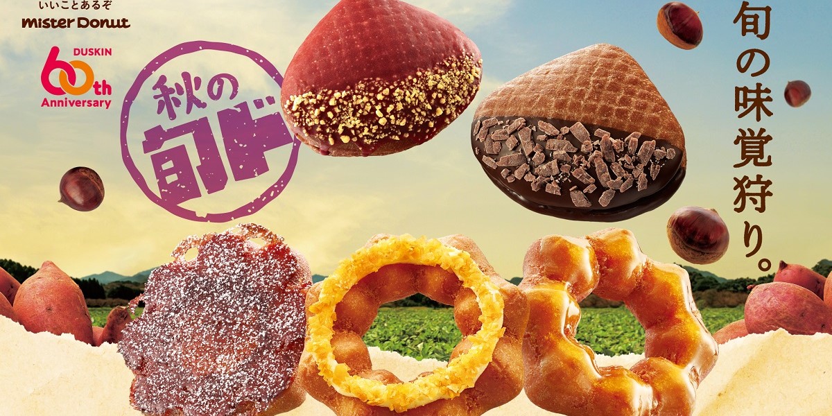 【実食レポ】ミスド新作「秋の旬ド」さつまいもド・くりドの編集部的おすすめランキング！