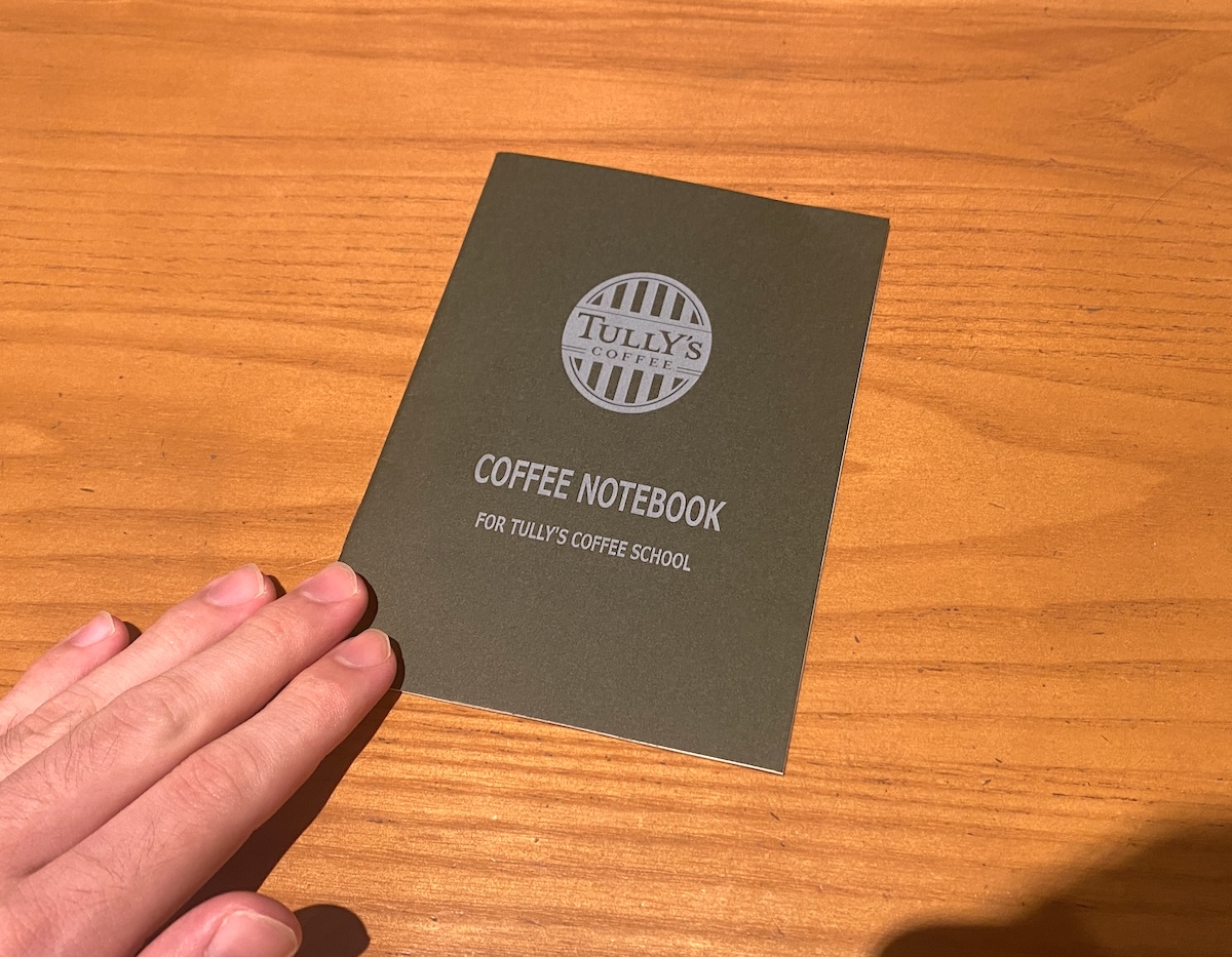 「コーヒーノートブック」