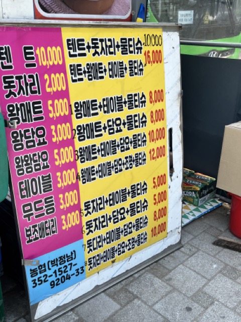 W5000からレジャーシートとウェットティッシュなどのセットを借りられる