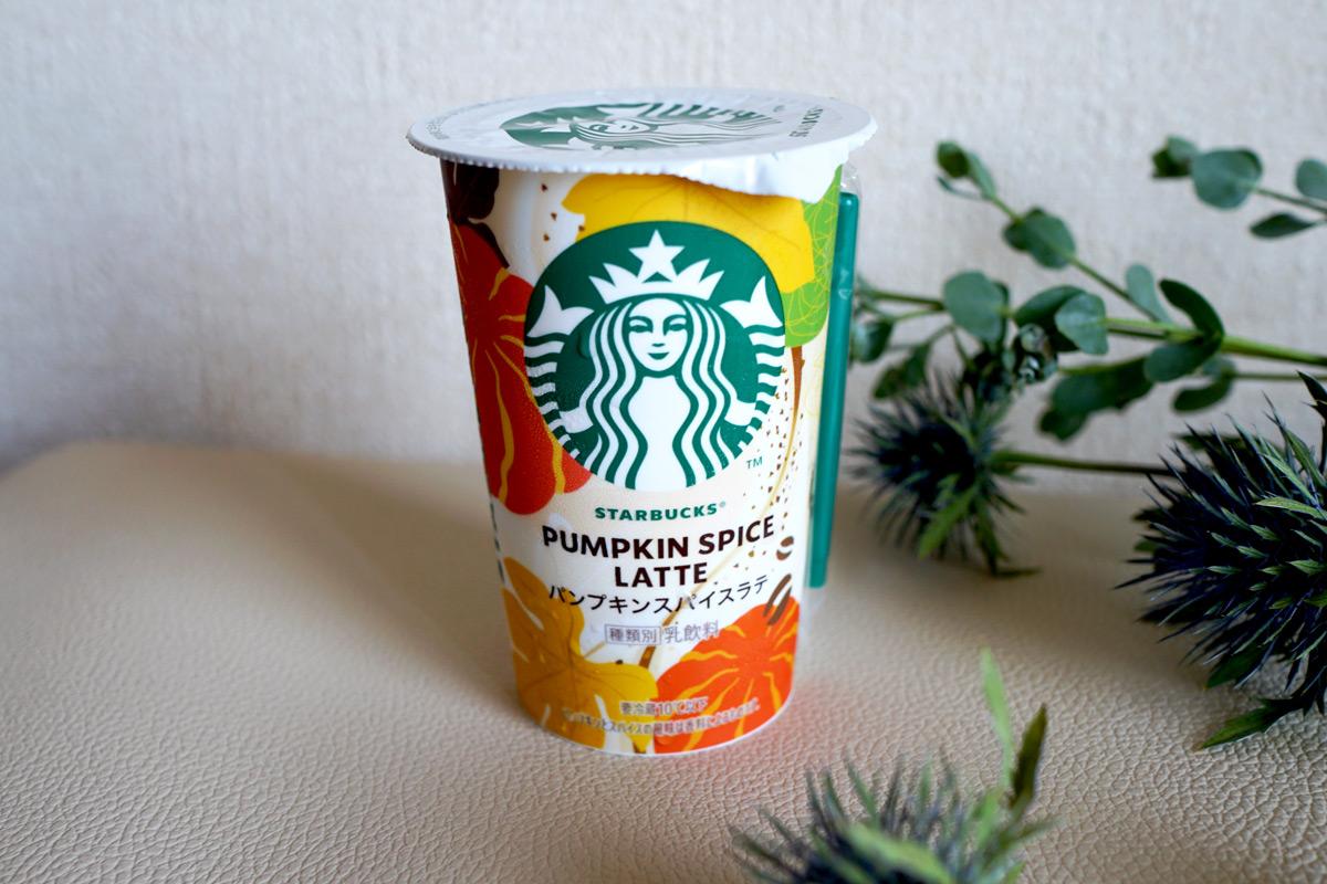 「スターバックス® パンプキンスパイスラテ」200gカップ 希望小売価格：219円（税別）