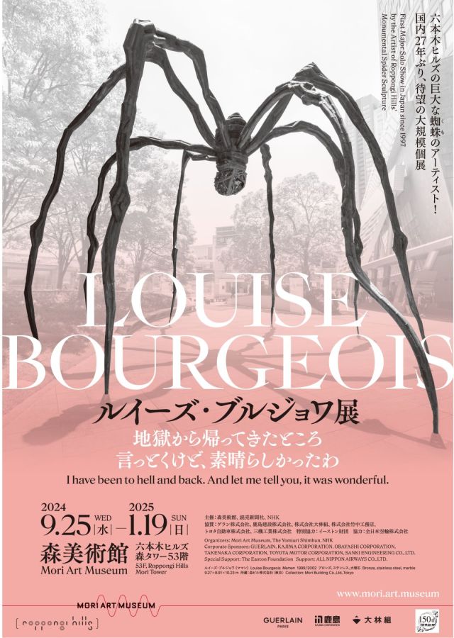 森美術館「ルイーズ・ブルジョワ展」