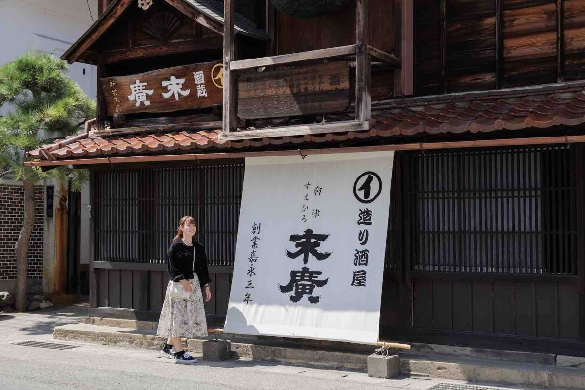 末廣酒造 嘉永蔵