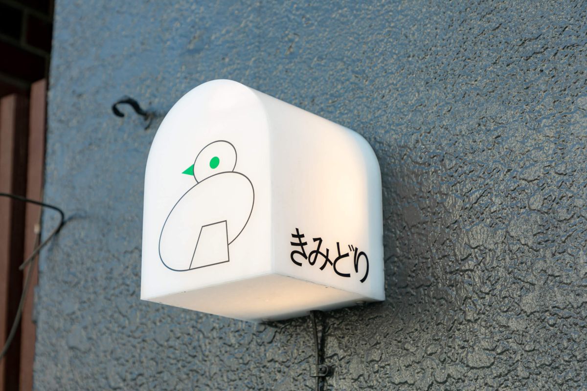 2023年7月に開店。店名の「きみどり」は太陽の光（黄色）と植物（緑）から付けられている