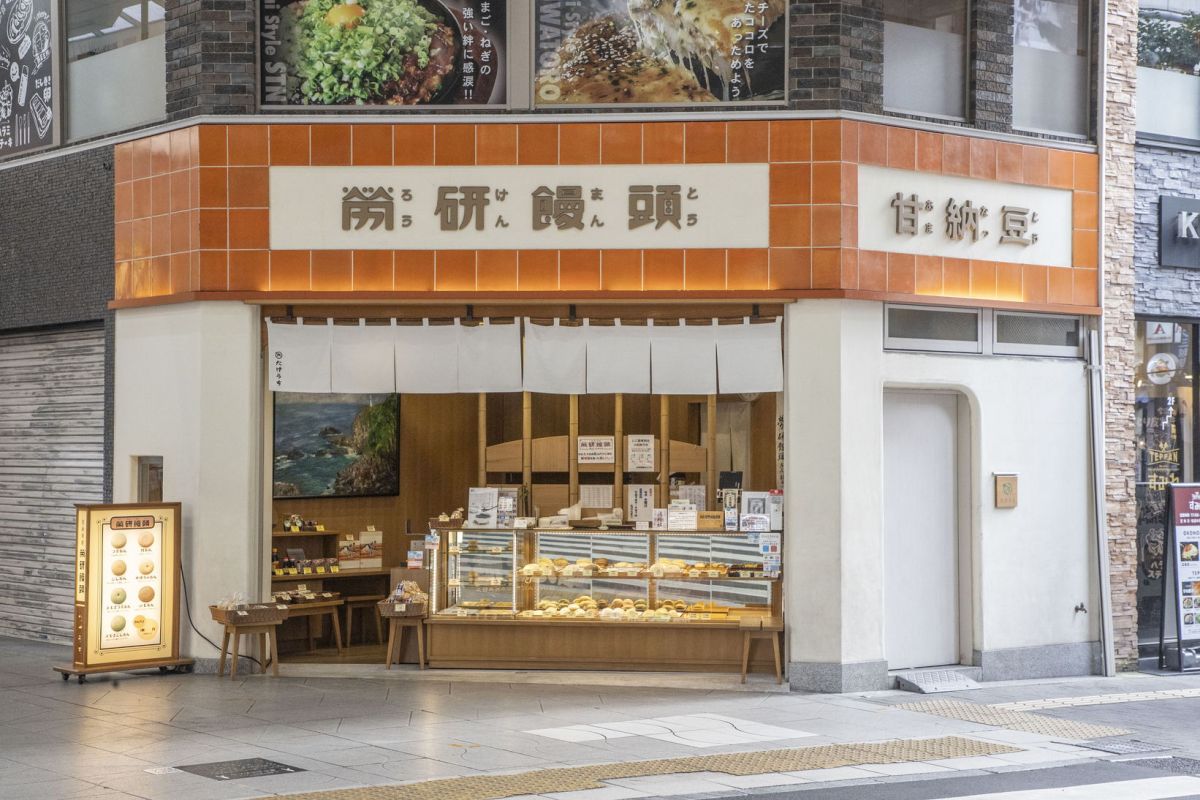 労研饅頭たけうち 大街道支店
