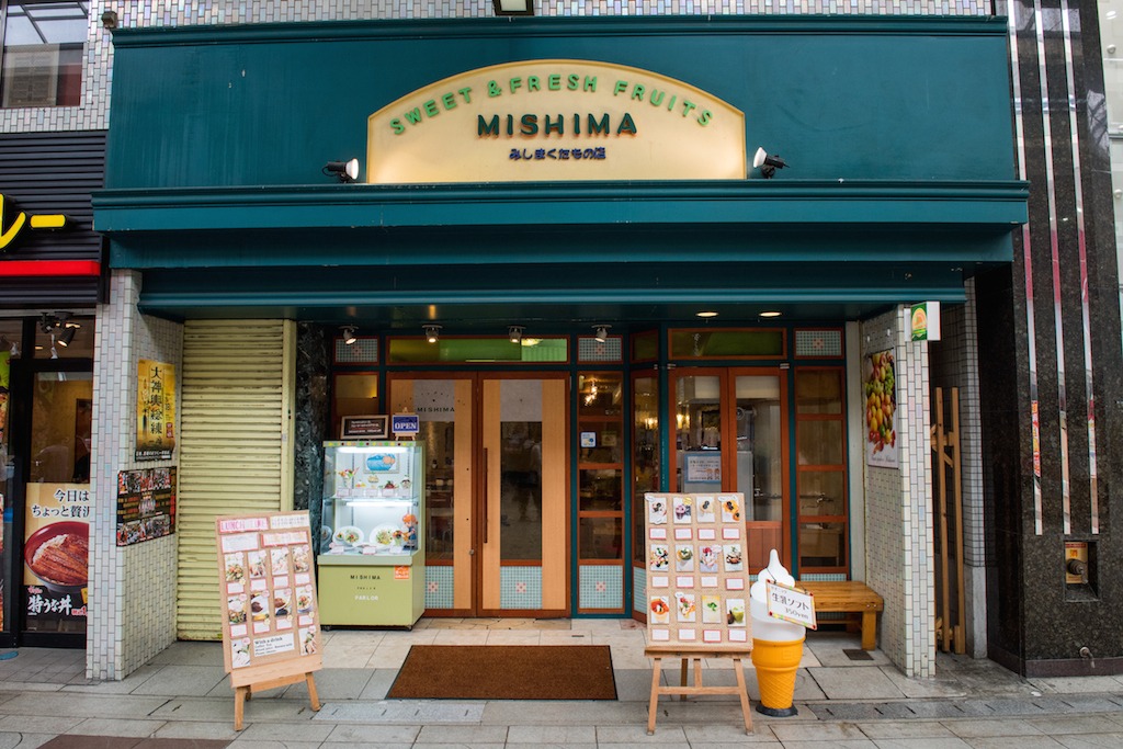 フルーツパーラーみしま