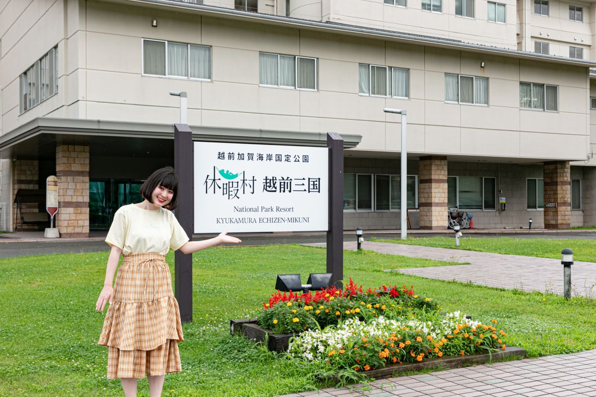 休暇村越前三国