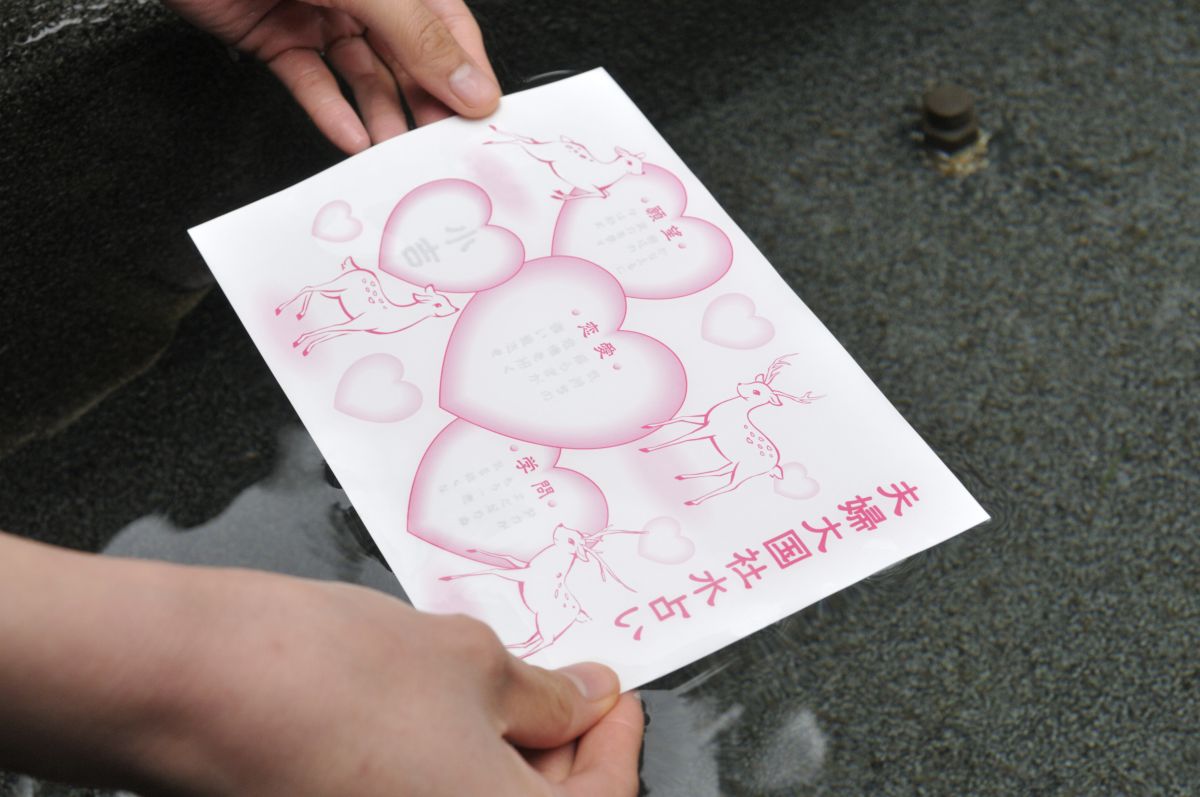 水占い 初穂料300円