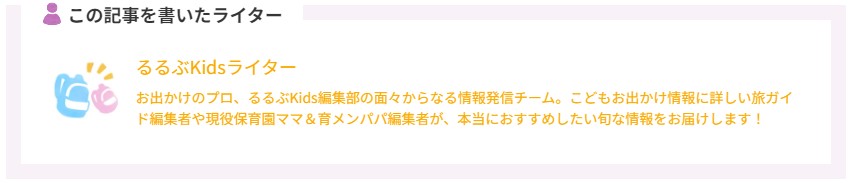 るるぶ&more.記事執筆者表示例